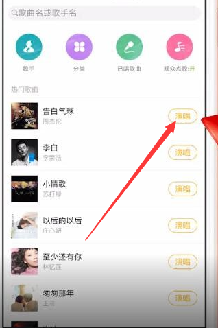 花椒直播app怎么设置歌单 花椒直播app设置歌单方法图文教程