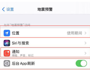 如何打开手机地震预警 打开手机地震预警方法教程