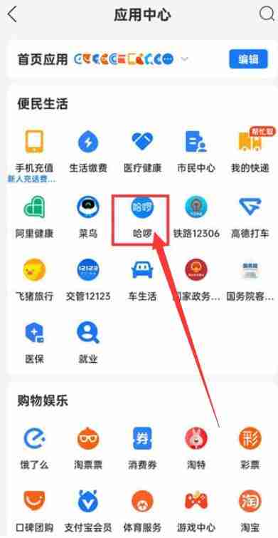 哈啰顺风车怎么打车 哈啰顺风车打车方法图文教程