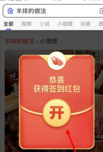百度搜有红包在哪 百度搜有红包打开方法图文教程