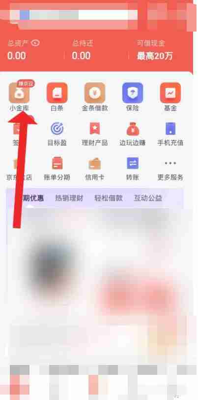 京东小金库怎么关闭自动转入 小金库关闭自动转入方法图文教程