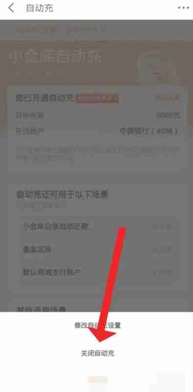 京东小金库怎么关闭自动转入 小金库关闭自动转入方法图文教程
