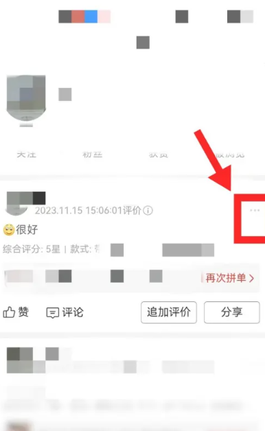 拼多多怎么删除评价 删除评价方法图文教程