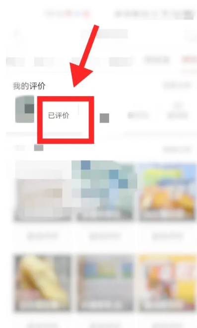 拼多多怎么删除评价 删除评价方法图文教程