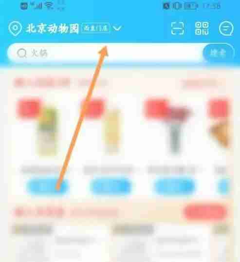 盒马鲜生app如何切换门店 切换门店方法介绍