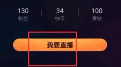 快手直播伴侣怎么直播 快手直播伴侣直播方法图文教程