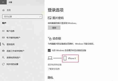 win10怎么设置动态锁 win10设置动态锁的操作方法