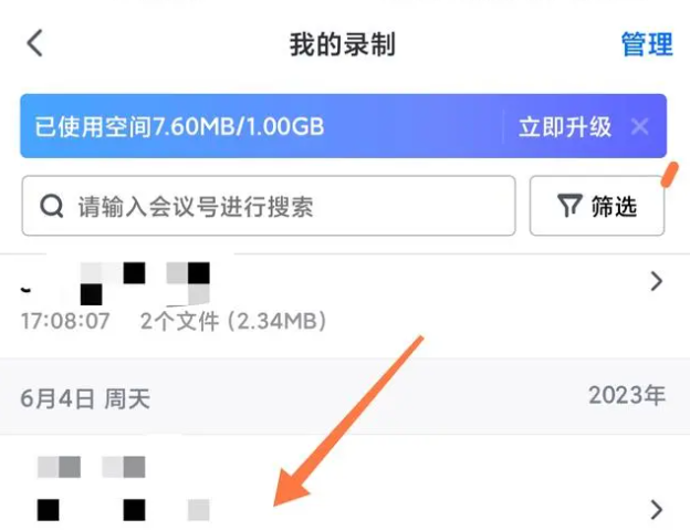 腾讯会议怎么看回放 腾讯会议查看回放方法图文教程