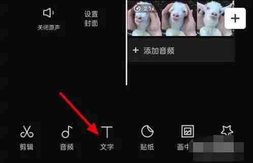 剪映怎么添加人工语音 添加人工语音方法介绍