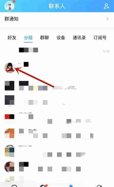 qq怎么拉黑名单 拉黑名单方法介绍