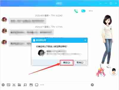 qq怎么拉黑名单 拉黑名单方法介绍