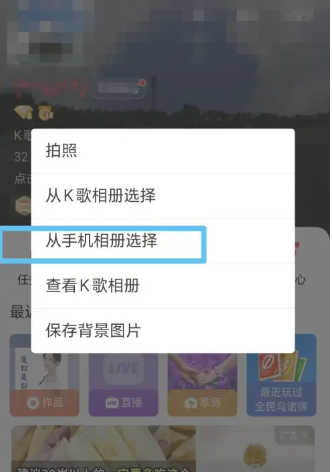 全民k歌背景照片怎么换掉 全民k歌背景照片更换方法图文教程