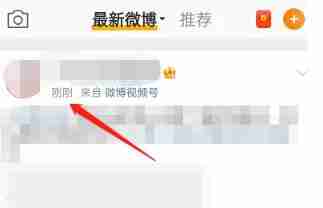 微博怎么看最新微博 微博查看最新微博方法图文教程