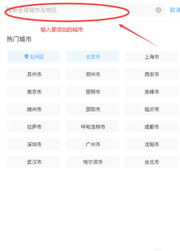墨迹天气怎样添加其他城市 墨迹天气添加其他城市方法教程