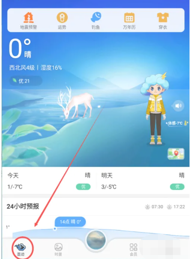 墨迹天气怎样添加其他城市 墨迹天气添加其他城市方法教程