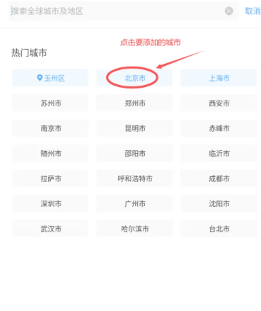 墨迹天气怎样添加其他城市 墨迹天气添加其他城市方法教程