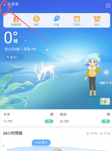 墨迹天气怎样添加其他城市 墨迹天气添加其他城市方法教程