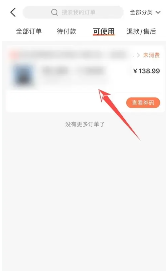 大众点评团的券怎么退 大众点评团的券退款方法教程