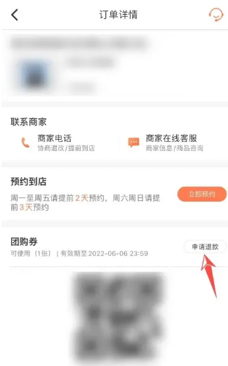 大众点评团的券怎么退 大众点评团的券退款方法教程