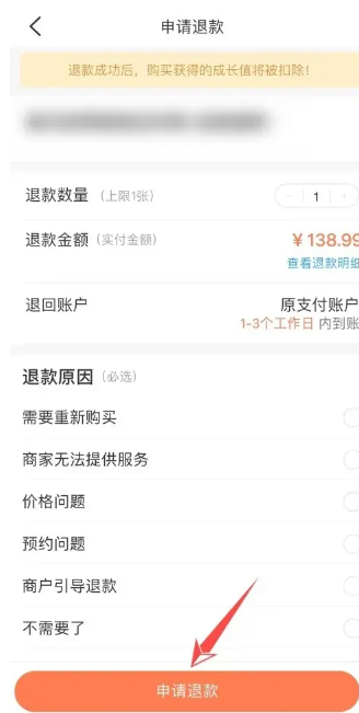 大众点评团的券怎么退 大众点评团的券退款方法教程