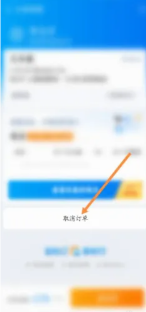 携程抢票怎么取消订单 携程抢票取消订单方法图文教程