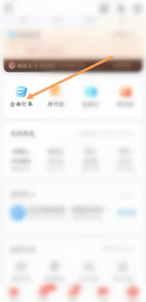 携程抢票怎么取消订单 携程抢票取消订单方法图文教程