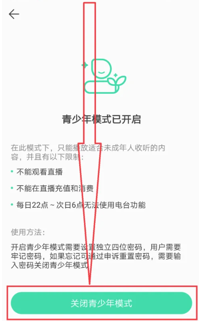 qq音乐亲子模式怎么关闭 亲子模式关闭方法图文教程