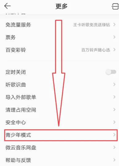 qq音乐亲子模式怎么关闭 亲子模式关闭方法图文教程
