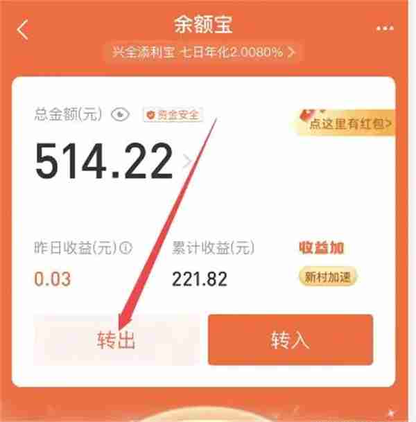 余额宝怎么转到余额 支付宝余额宝转到余额方式图文攻略
