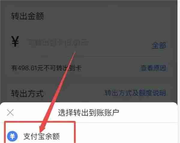 余额宝怎么转到余额 支付宝余额宝转到余额方式图文攻略