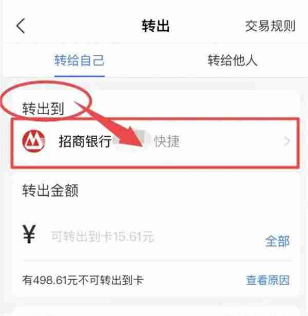 余额宝怎么转到余额 支付宝余额宝转到余额方式图文攻略