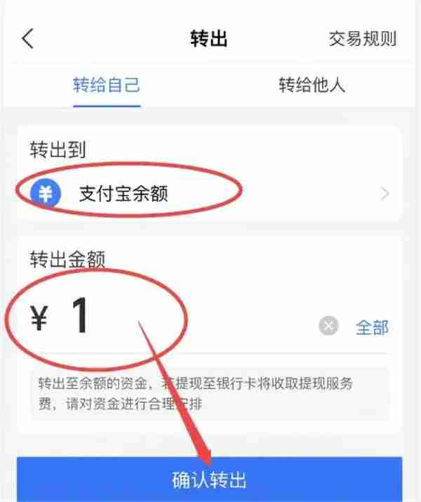 余额宝怎么转到余额 支付宝余额宝转到余额方式图文攻略