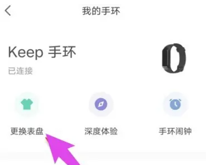 keep手环怎么换壁纸 keep手环换壁纸方法图文教程
