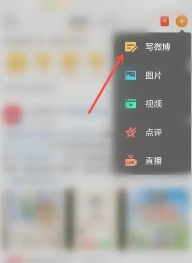 微博怎么分享多首歌曲 分享多首歌曲方法图文教程