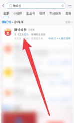 支付宝红包码在哪里找到的 红包码寻找方法图文教程