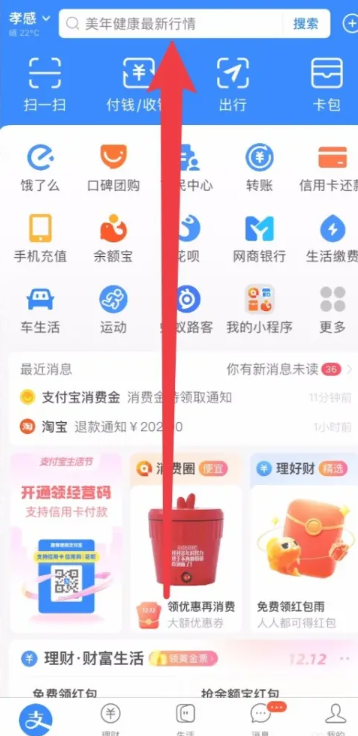支付宝红包码在哪里找到的 红包码寻找方法图文教程