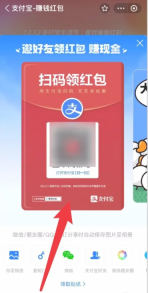 支付宝红包码在哪里找到的 红包码寻找方法图文教程