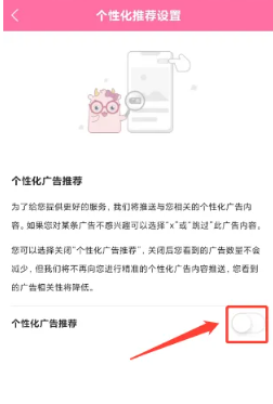 韩小圈广告跳转怎么关 韩小圈广告跳转关闭方法图文教程