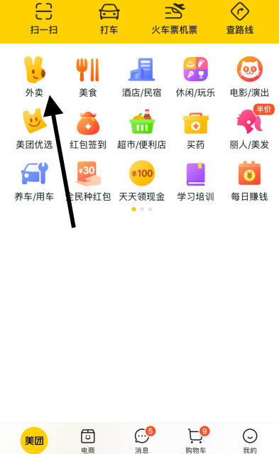 美团怎么切换城市点外卖 切换城市点外卖方法图文教程