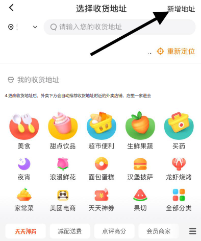 美团怎么切换城市点外卖 切换城市点外卖方法图文教程