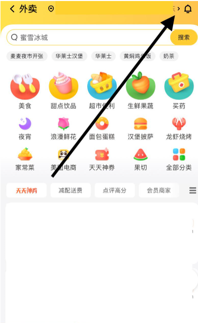 美团怎么切换城市点外卖 切换城市点外卖方法图文教程