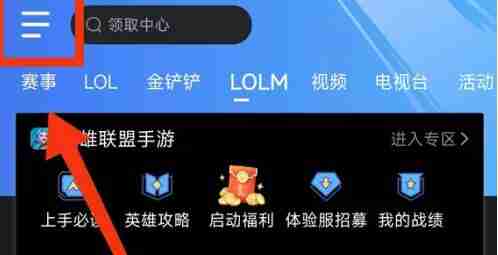 掌上英雄联盟怎么看访客记录 掌上英雄联盟看访客记录方法介绍