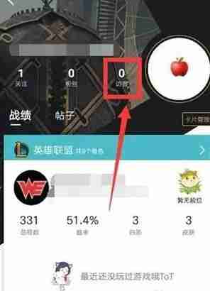 掌上英雄联盟怎么看访客记录 掌上英雄联盟看访客记录方法介绍