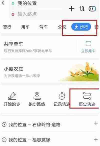 百度地图怎么看历史导航轨迹 百度地图历史导航轨迹怎么看