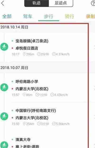 百度地图怎么看历史导航轨迹 百度地图历史导航轨迹怎么看