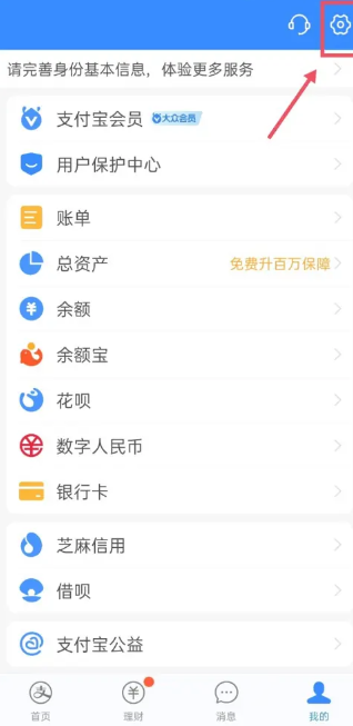 支付宝指纹支付在哪里设置 指纹支付设置方法图文教程