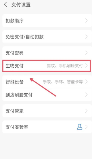 支付宝指纹支付在哪里设置 指纹支付设置方法图文教程