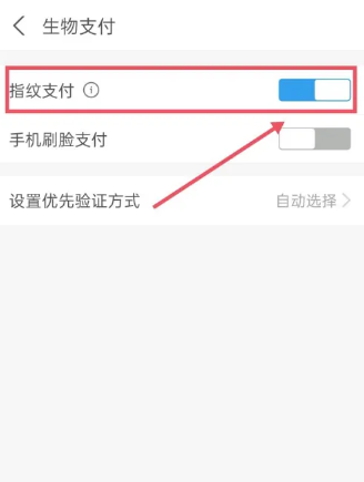 支付宝指纹支付在哪里设置 指纹支付设置方法图文教程