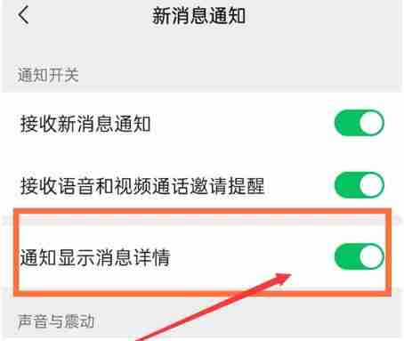 微信怎么设置消息不显示内容 微信设置消息不显示内容方法图文教程