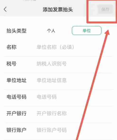 微信发票抬头哪里设置 发票抬头设置方法介绍